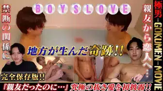 GOKUMEN – 『親友だったのに…』究極の抜き愛予知破壊!!凪&朔の入浴に完全密着‼️友達同士でここまでできちゃう⁉️