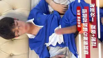 [OF] TONY HOU 童貞卒業 系列 眼鏡弟弟の破處初體驗 控射+做愛 一次滿足