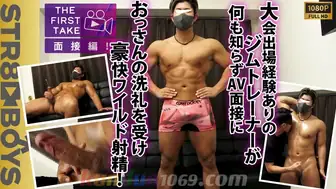 SBM-0614 【THE FIRST TAKE-面接編-】大会出場ありの巨根マッチョジムトレーナー24歳が何も知らずAVの面接 …