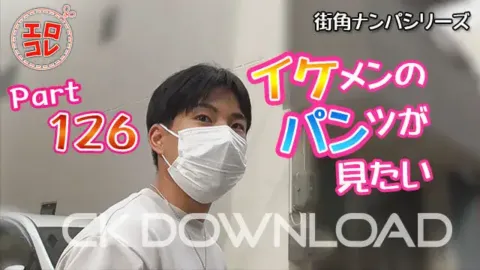 CK-Download – EC-00184 – [街角ナンパ]イケメンのパンツが見たい Part126